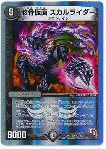 【中古】 デュエルマスターズ/DMX-15/013/UC/骸骨仮面 スカルライダー/闇