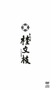 【中古】 五代目 桂文枝 DVD&CD (豪華解説書付き 化粧籍収納)