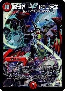 【中古】 デュエルマスターズ/DMX-26/V06/VC/龍世界 ドラゴ大王