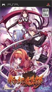 【中古】 新紀幻想 ~SS2 アンリミテッドサイド~ - PSP