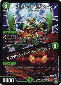 【中古】 デュエルマスターズ新5弾/DMRP-05/S9/SR/ハイパー・ギガタック/ギガタック・ハイパー・トラップ