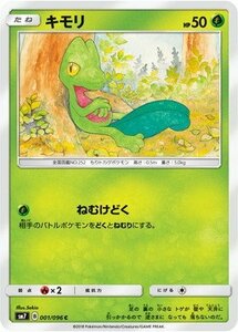 【中古】 ポケモンカードゲーム/PK-SM7-001 キモリ C