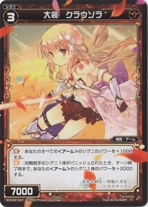 【中古】 WIXOSS-ウィクロス-/WXK02-047 大装 クラウソラ R