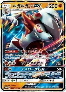 【中古】 ポケモンカードゲーム/PK-SM8B-060 ルガルガンGX RR