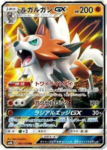 【中古】 ポケモンカードゲーム/PK-SM8B-061 ルガルガンGX RR