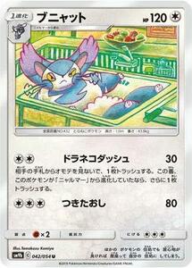 【中古】 ポケモンカードゲーム/PK-SM9b-042 ブニャット U