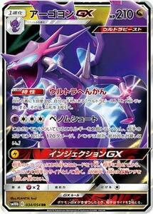 【中古】 ポケモンカードゲーム/PK-SM10b-034 アーゴヨンGX RR