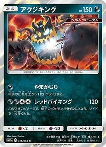 【中古】 ポケモンカードゲーム/PK-SM11a-046 アクジキング R