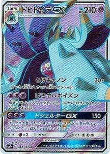 【中古】 ポケモンカードゲーム/PK-SM1+-056 ドヒドイデGX SR