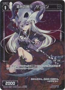 【中古】 WIXOSS-ウィクロス-/【パラレル】WXK02-099 処刑の執行 サンソン P-C