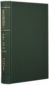 【中古】 新版注釈民法 (27) 相続 (2) (有斐閣コンメンタール)