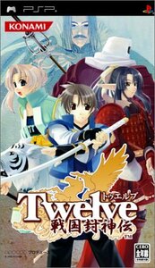 【中古】 Twelve ~戦国封神伝~ - PSP