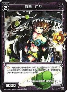 【中古】 WIXOSS-ウィクロス-/WX21-068 羅菌 ロタ C