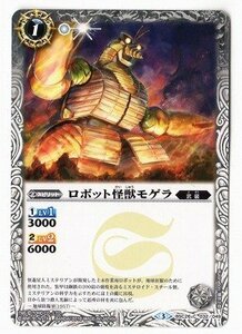 【中古】 バトルスピリッツコラボブースター【怪獣王ノ咆哮】/BSC26-032 ロボット怪獣モゲラ