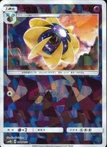 【中古】 ポケモンカードゲーム/PK-SM8B-046 コスモウム (キラ)