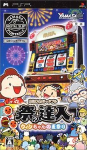 【中古】 山佐Digiポータブル 祭の達人 ウィンちゃんの夏祭り - PSP