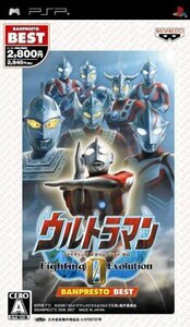 【中古】 ウルトラマン ファイティング エボリューション 0 バンプレストベスト - PSP