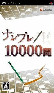 【中古】 ナンプレ10000問 - PSP