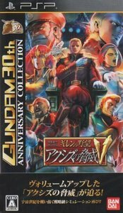 【中古】 機動戦士ガンダム ギレンの野望 アクシズの脅威V GUNDAM 30th ANNIVERSARY COLLEC