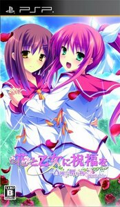 【中古】 花と乙女に祝福を 春風の贈り物 portable 通常版