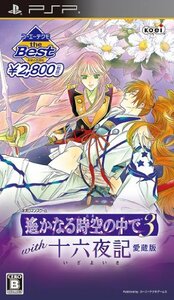 【中古】 コーエーテクモ the Best 遙かなる時空の中で3 with 十六夜記 愛蔵版 - PSP