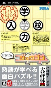 【中古】 ジュクゴン - PSP
