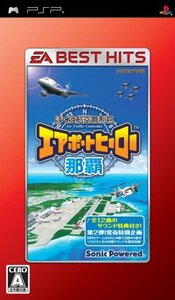 【中古】 EA BEST HITS ぼくは航空管制官 エアポートヒーロー 那覇 - PSP