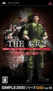 【中古】 SIMPLE2500シリーズ Portable!! Vol.12 THE 歩兵2 ~戦友よ 先に逝け~