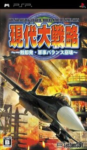 【中古】 現代大戦略 ~一触即発 軍事バランス崩壊~ - PSP