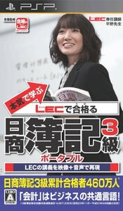 【中古】 本気で学ぶ LECで合格る 日商簿記3級 ポータブル - PSP