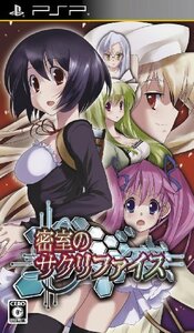 【中古】 密室のサクリファイス - PSP