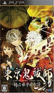 【中古】 東京鬼祓師 鴉乃杜學園奇譚 - PSP