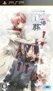 【中古】 花帰葬 - PSP