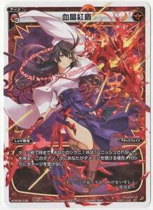 【中古】 WIXOSS-ウィクロス-/WDK08-L06 血晶紅盾