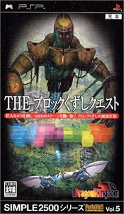 【中古】 SIMPLE2500シリーズ ポータブル Vol.5 THE ブロックくずしクエスト~Dragon Kingd