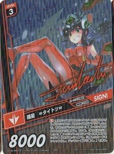 【中古】 WIXOSS-ウィクロス-/【パラレル】WX22-WS07P 羅星 ≡タイトツ≡