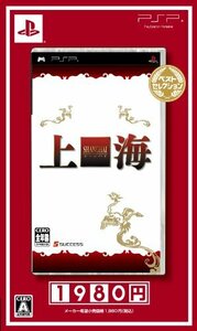 【中古】 上海 ベストセレクション - PSP