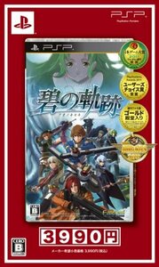 【中古】 英雄伝説 碧の軌跡 新章記念 特価版 - PSP