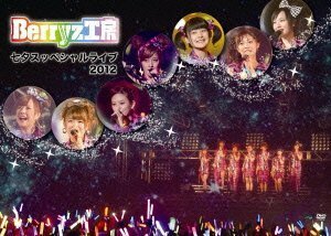 【中古】 Berryz工房 七夕スッペシャルライブ 2012 [DVD]