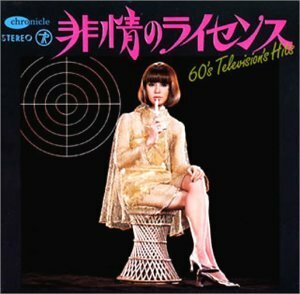 【中古】 60’s TVヒッツ・コレクション