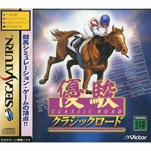 【中古】 優駿クラシックロード