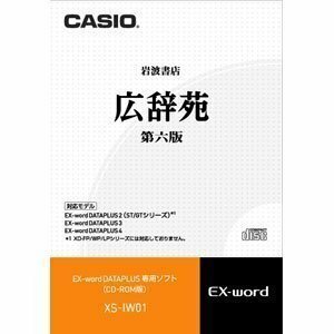 【中古】 CASIO カシオ 電子辞書用コンテンツ (CD版) 広辞苑 第六版 XS-IW01