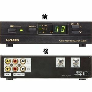 【中古】 マスプロ電工 マスプロ電工 AV変調器 AVコマンダー VMD3M VMD3M