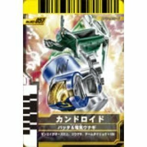 【中古】 仮面ライダーバトルガンバライド 002弾 カンドロイド 【SP】 No.002-057