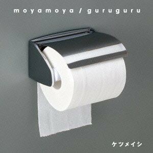 【中古】 moyamoya / guruguru (SINGLE+DVD)