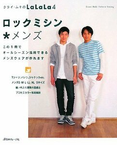 【中古】 ロックミシン メンズ (クライ・ムキのLaLaLa)