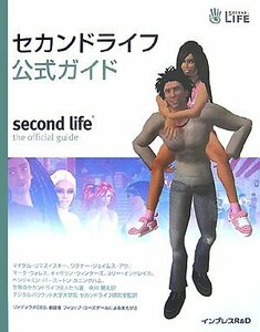 [ б/у ] Second жизнь официальный гид Second life the official guide