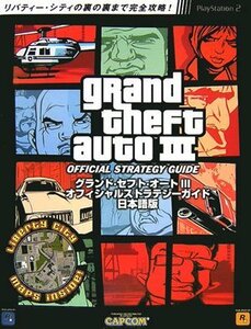 【中古】 (リサイズ版) グランド・セフト・オートIII オフィシャルストラテジーガイド 日本語版 (カプコンオフィシャ