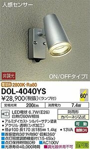 【中古】 大光電機 DAIKO 人感センサー付アウトドアライト 【ランプ付】 LED電球 4.7W (E26) 電球色