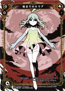 【中古】 WIXOSS-ウィクロス-/WX16-JR08 始まりのルリグ JR